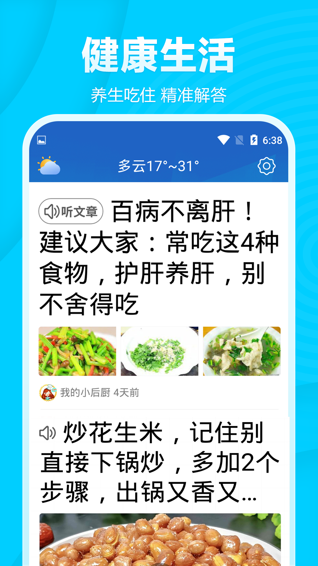 今日快闻超大字版截图2