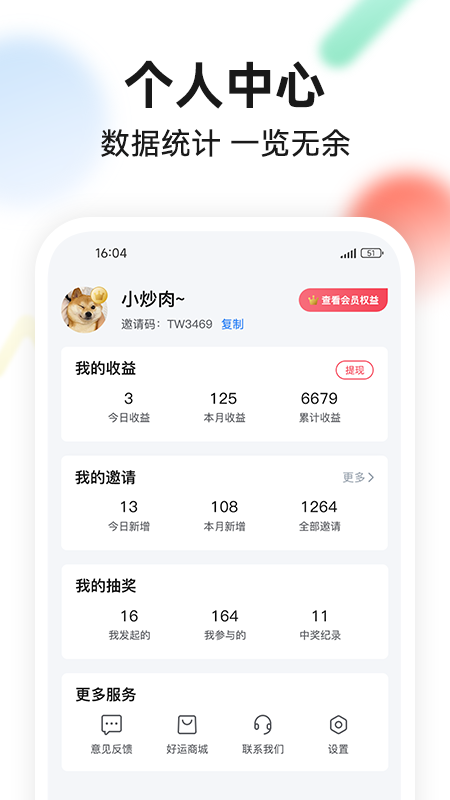 今日头奖截图4