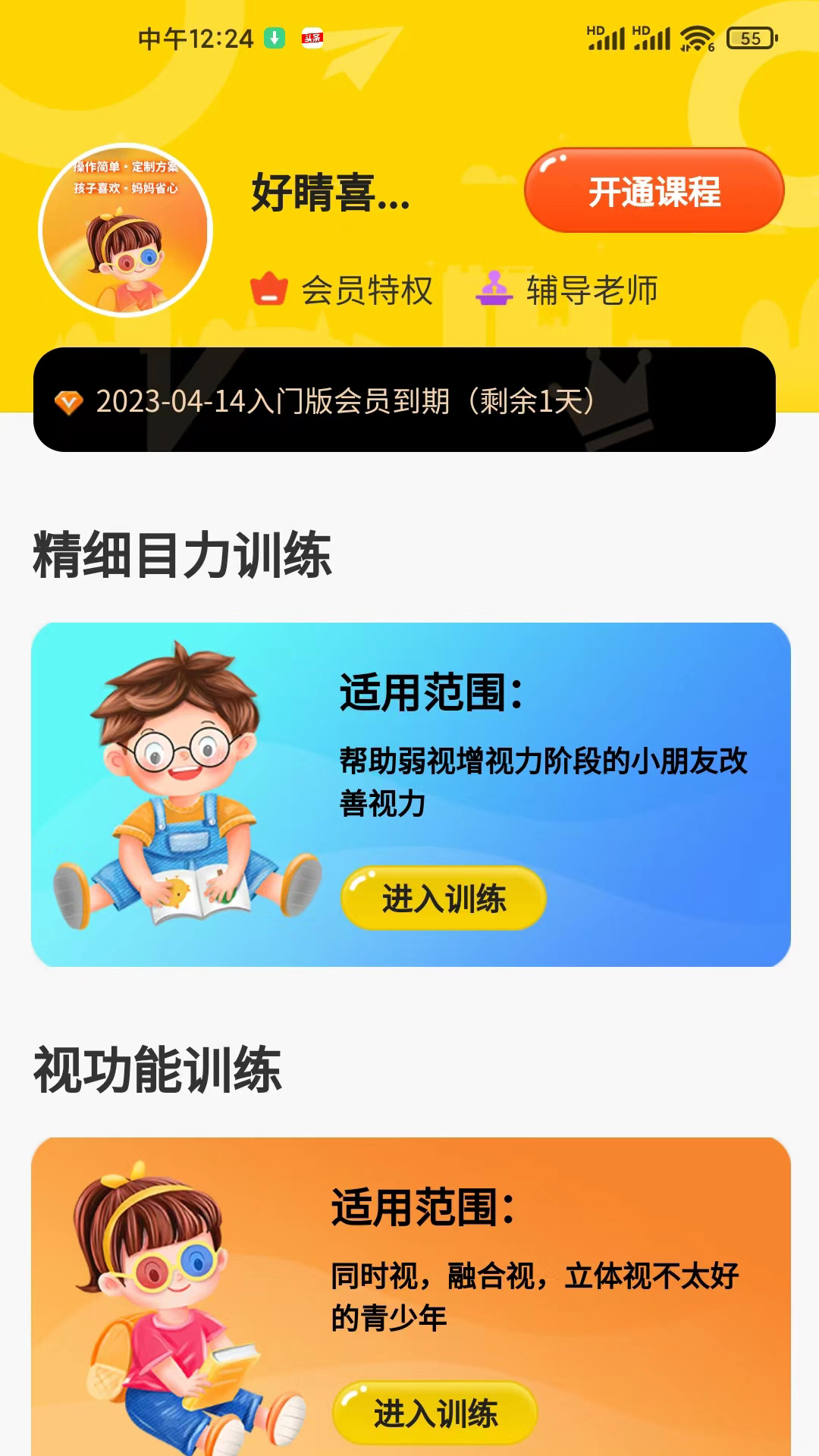 弱视增视助手截图3