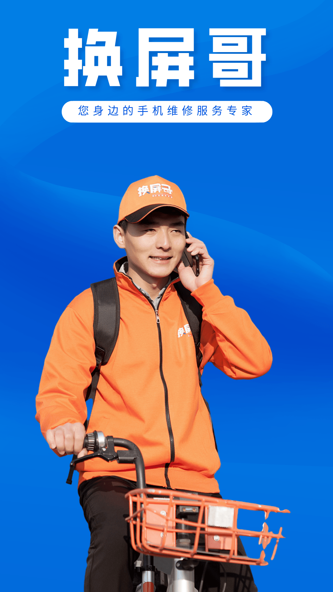 换屏哥手机维修截图1