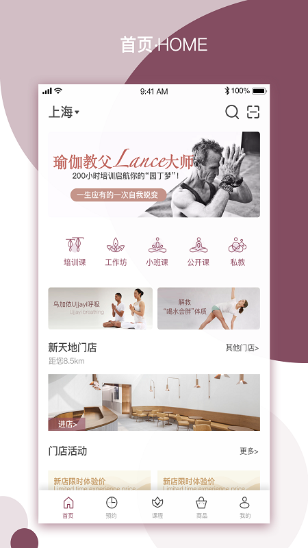 yplus瑜伽截图1