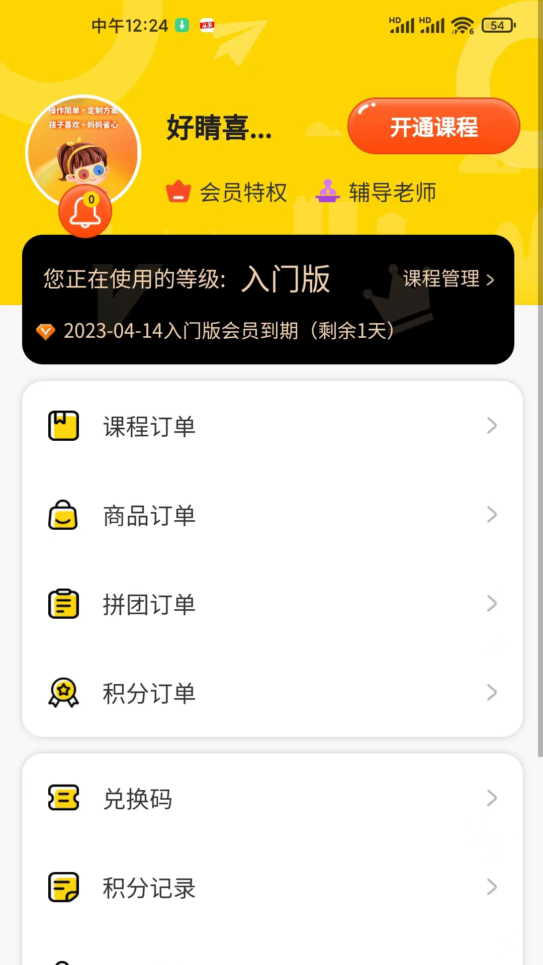 弱视增视助手截图5