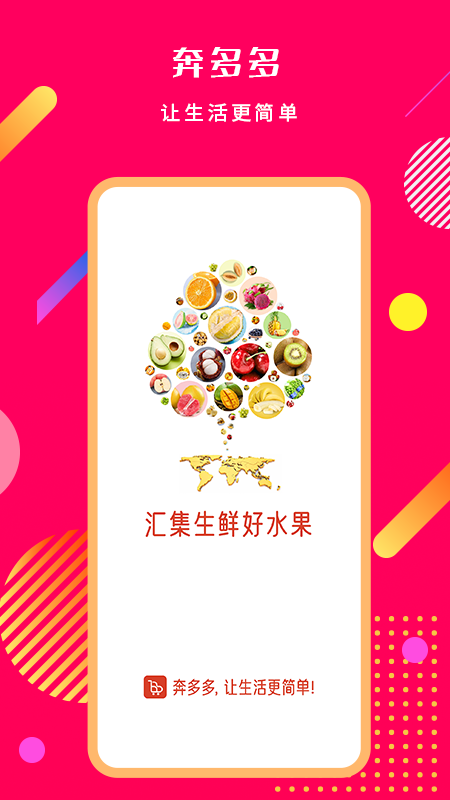 奔多多截图1