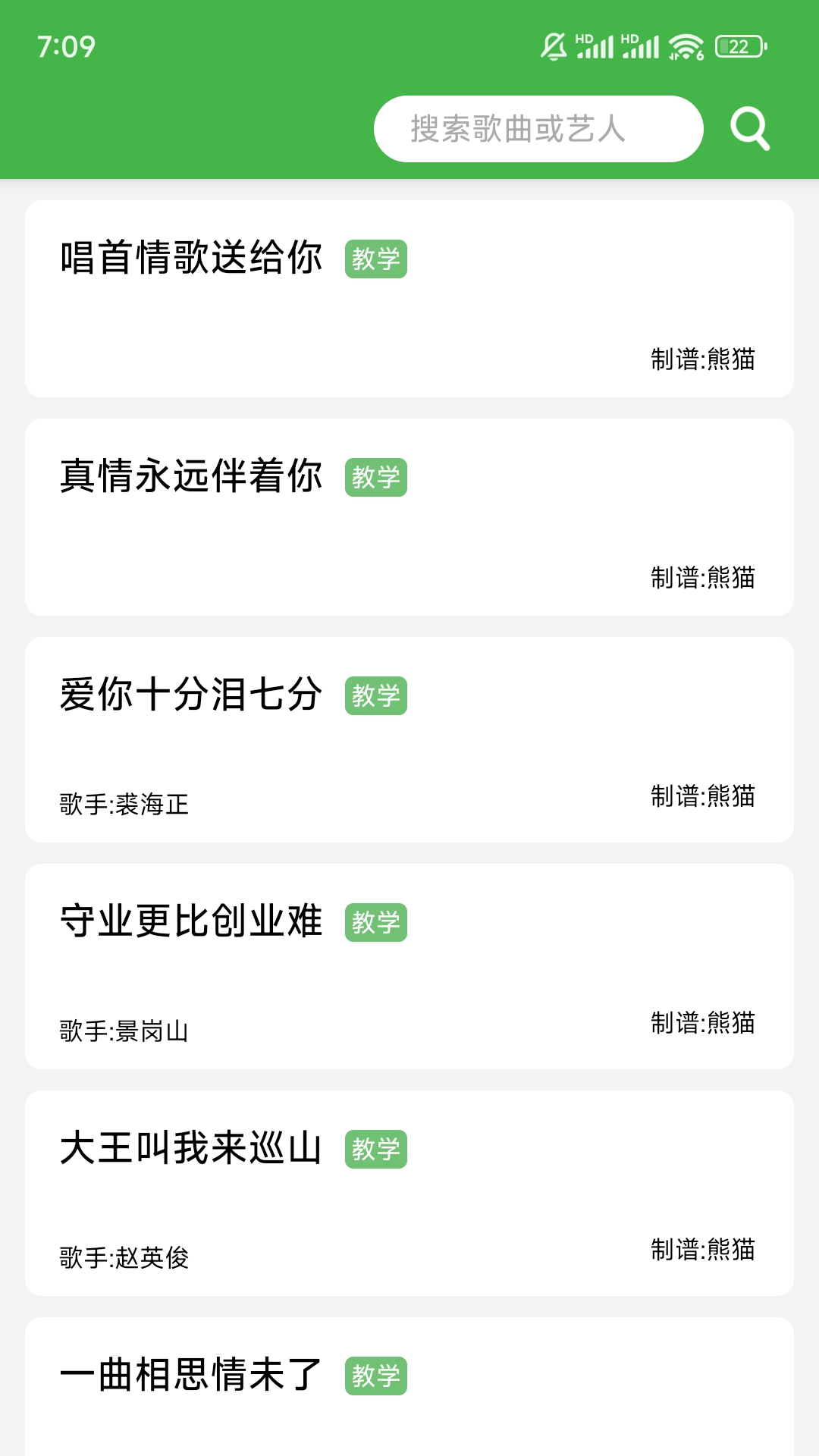 ai简谱截图4