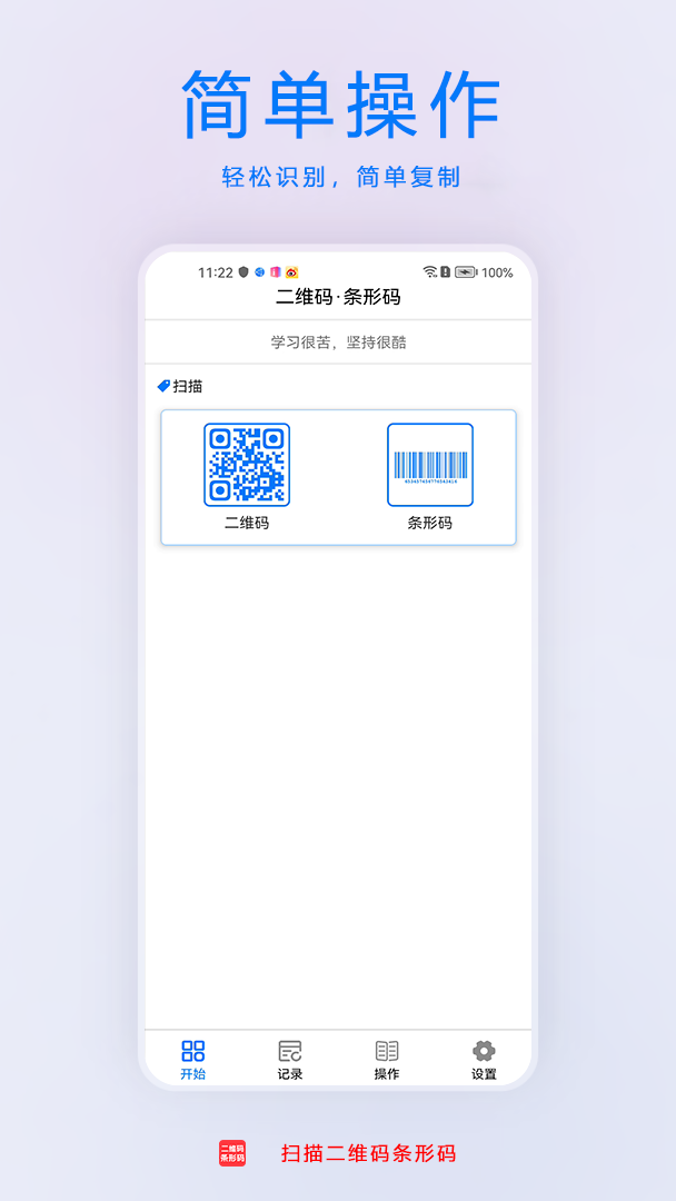 扫描二维码条形码截图1