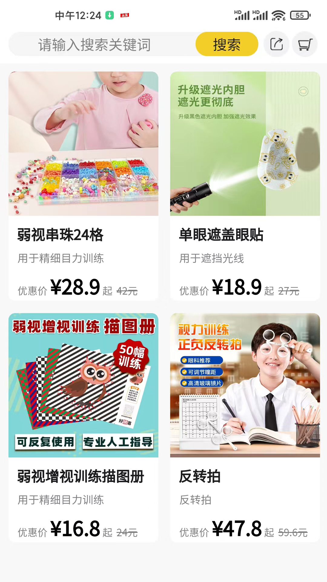 弱视增视助手截图4
