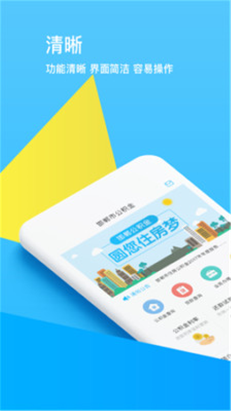 邯郸公积金截图1