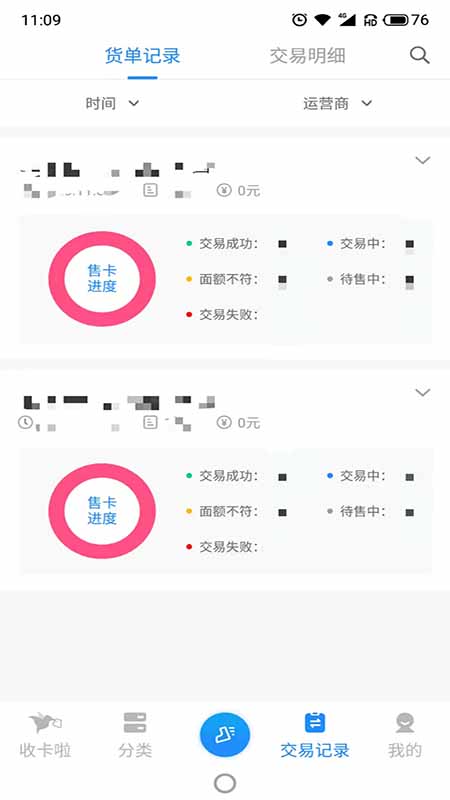收卡啦截图4