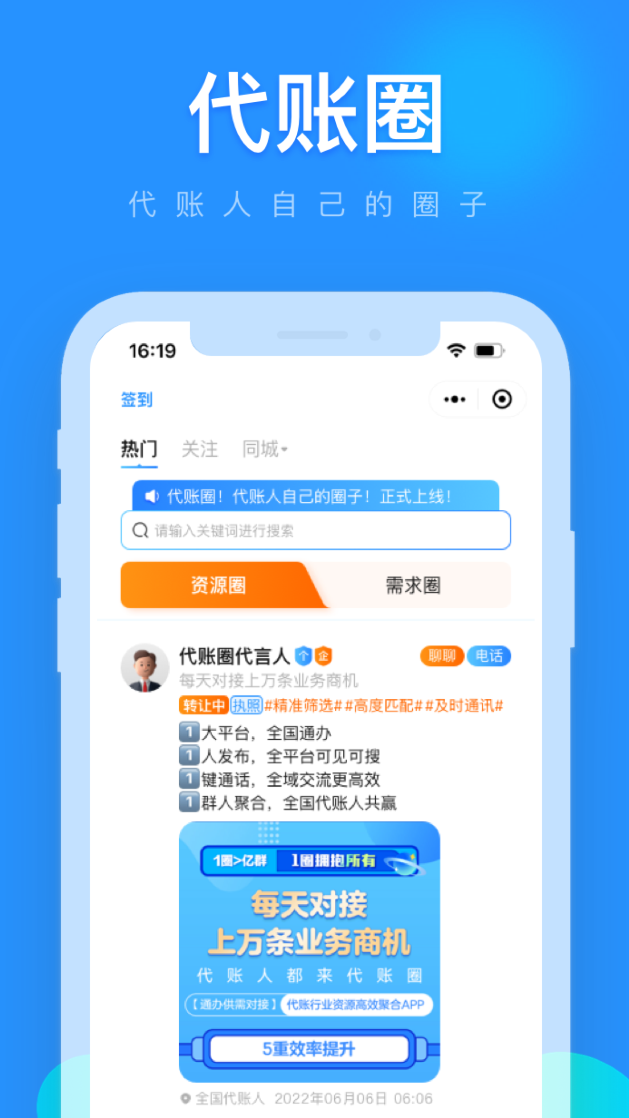 代账圈