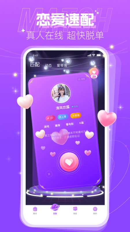蜜趣交友截图2