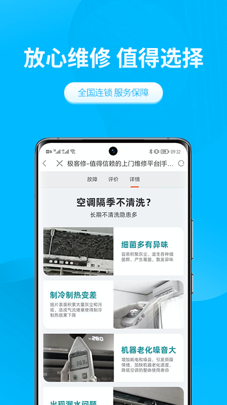 极客修空调维修截图4