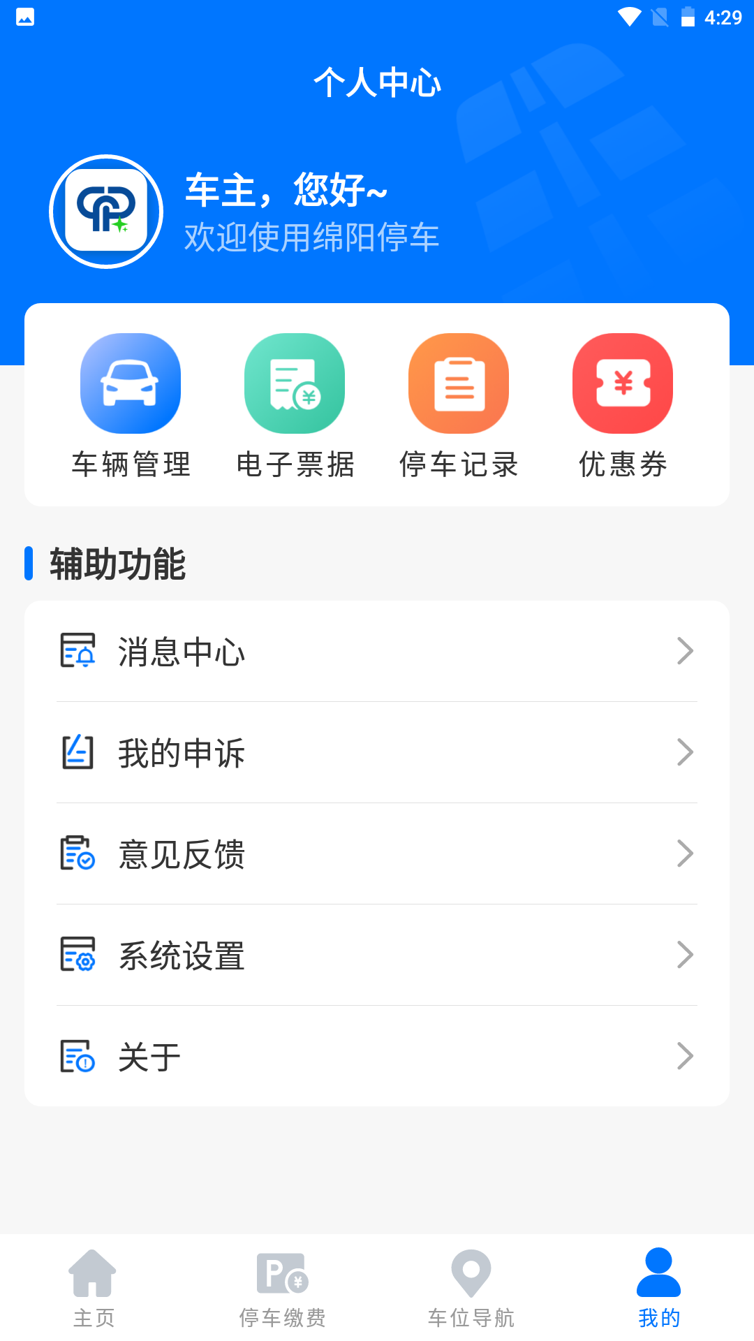 绵阳停车截图5