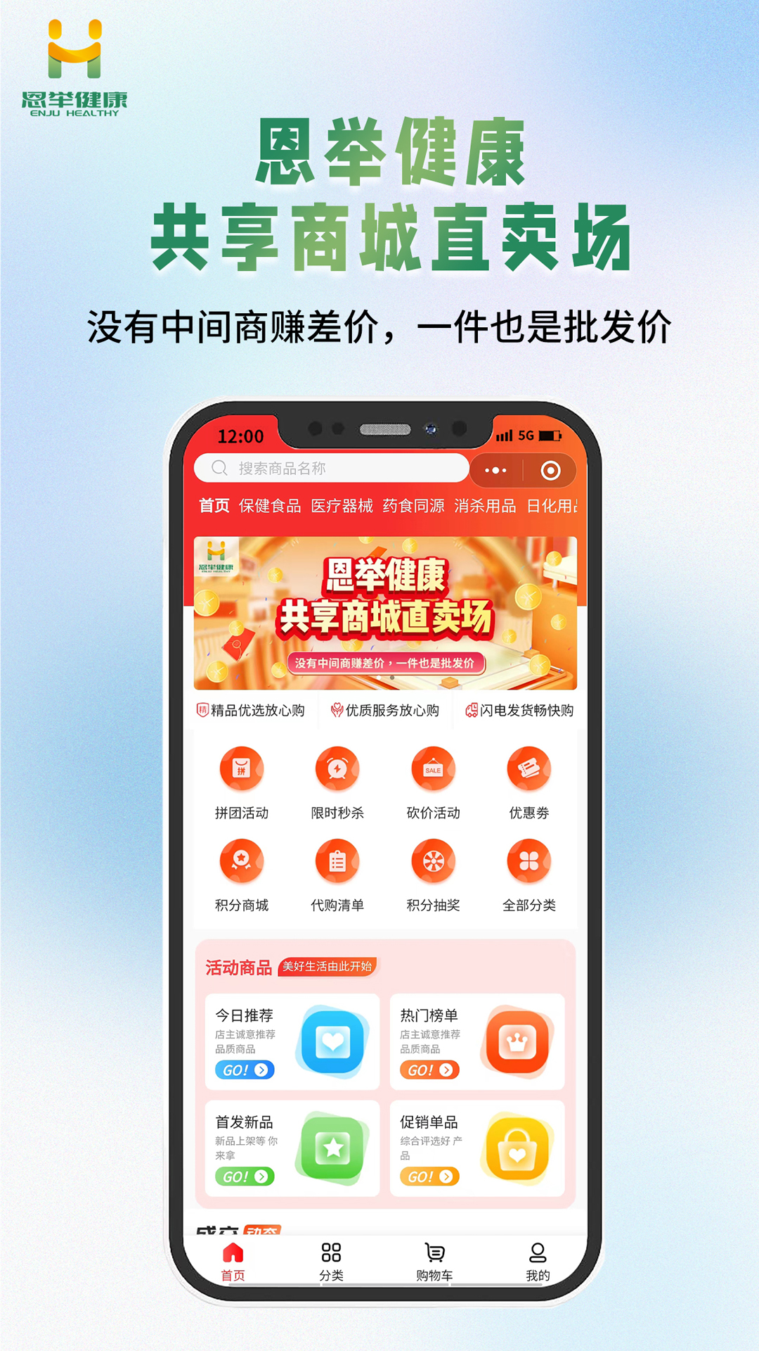 恩举健康下载_恩举健康正式版下载-0