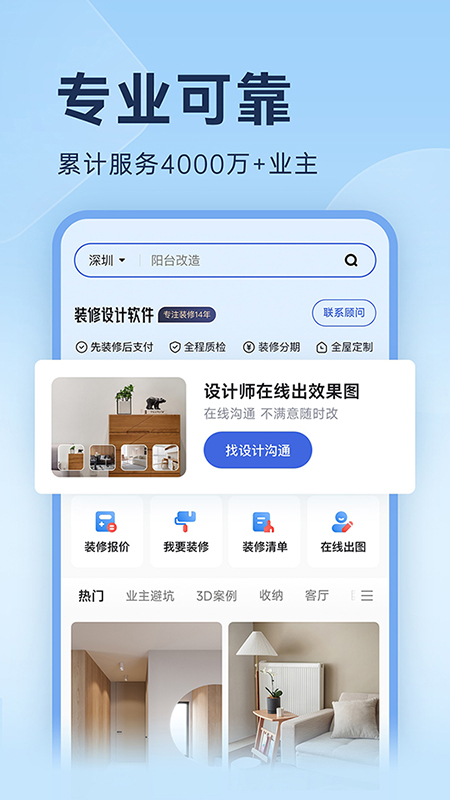 土巴兔装修设计软件截图1