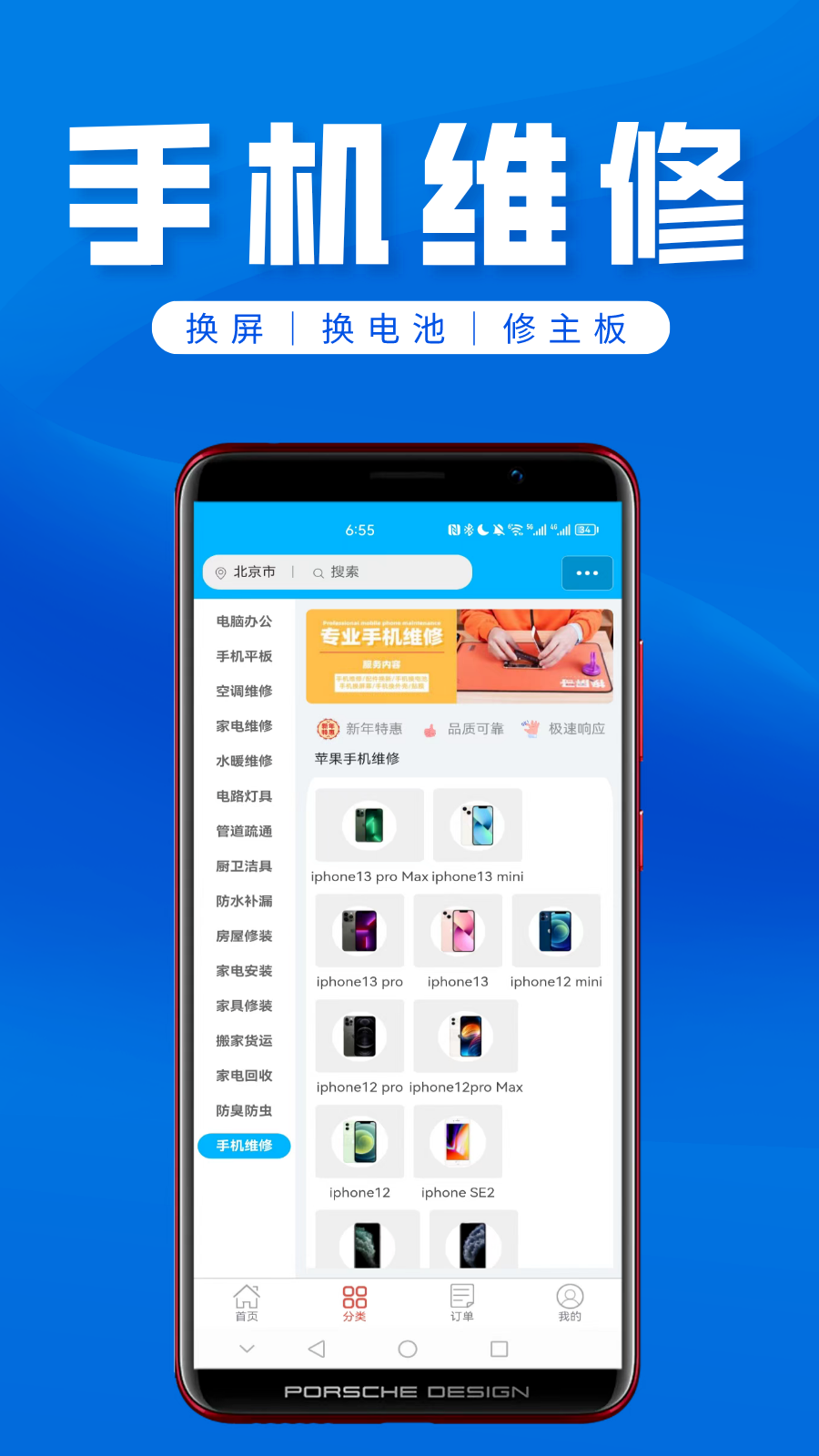 速修侠上门维修