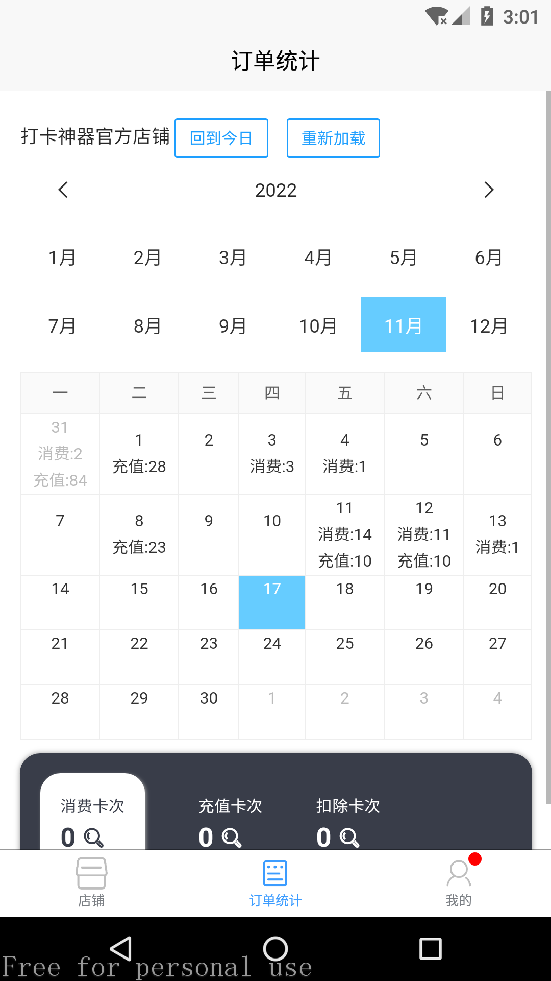 打卡神器截图2