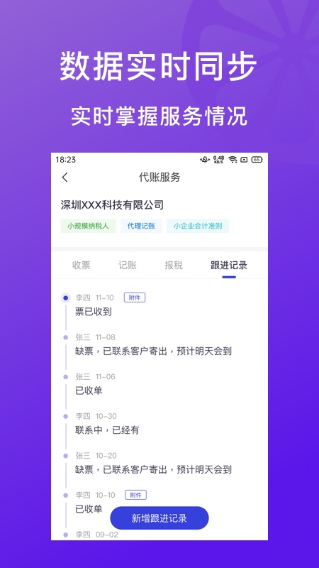 柠檬云代账截图3