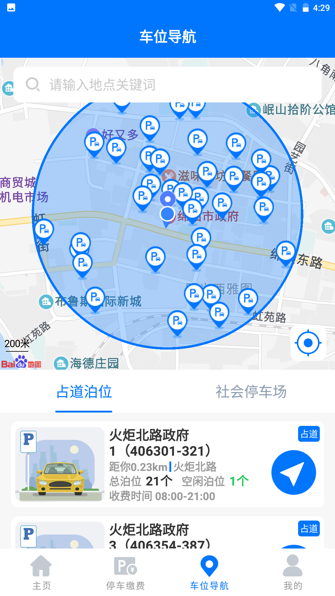 绵阳停车截图4