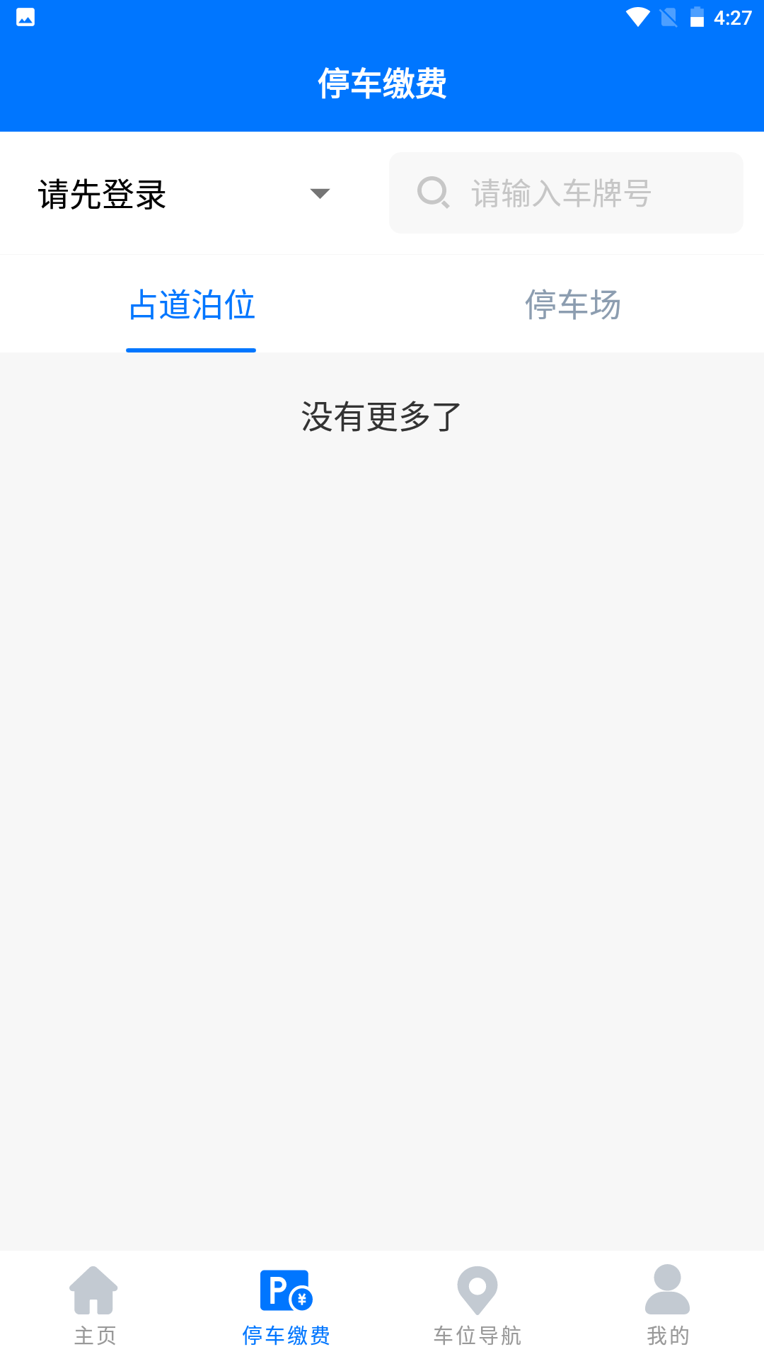 绵阳停车截图3