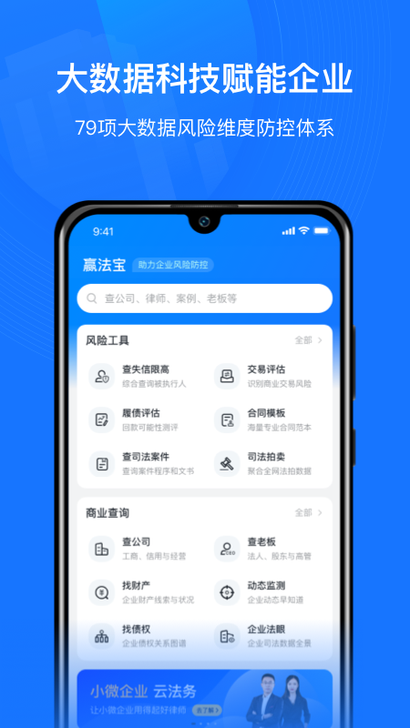 赢火虫云法务截图4