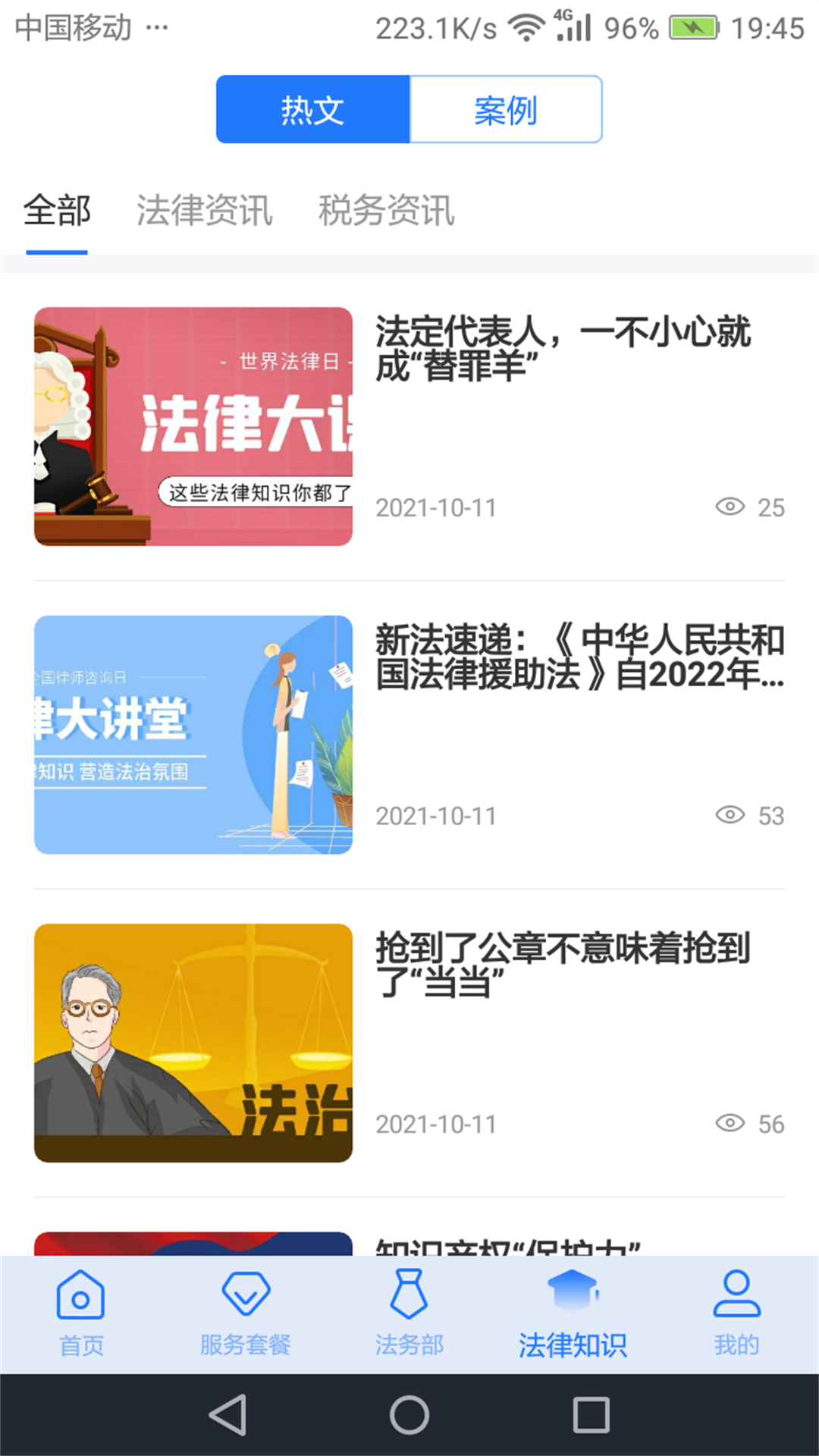奉公法律截图5