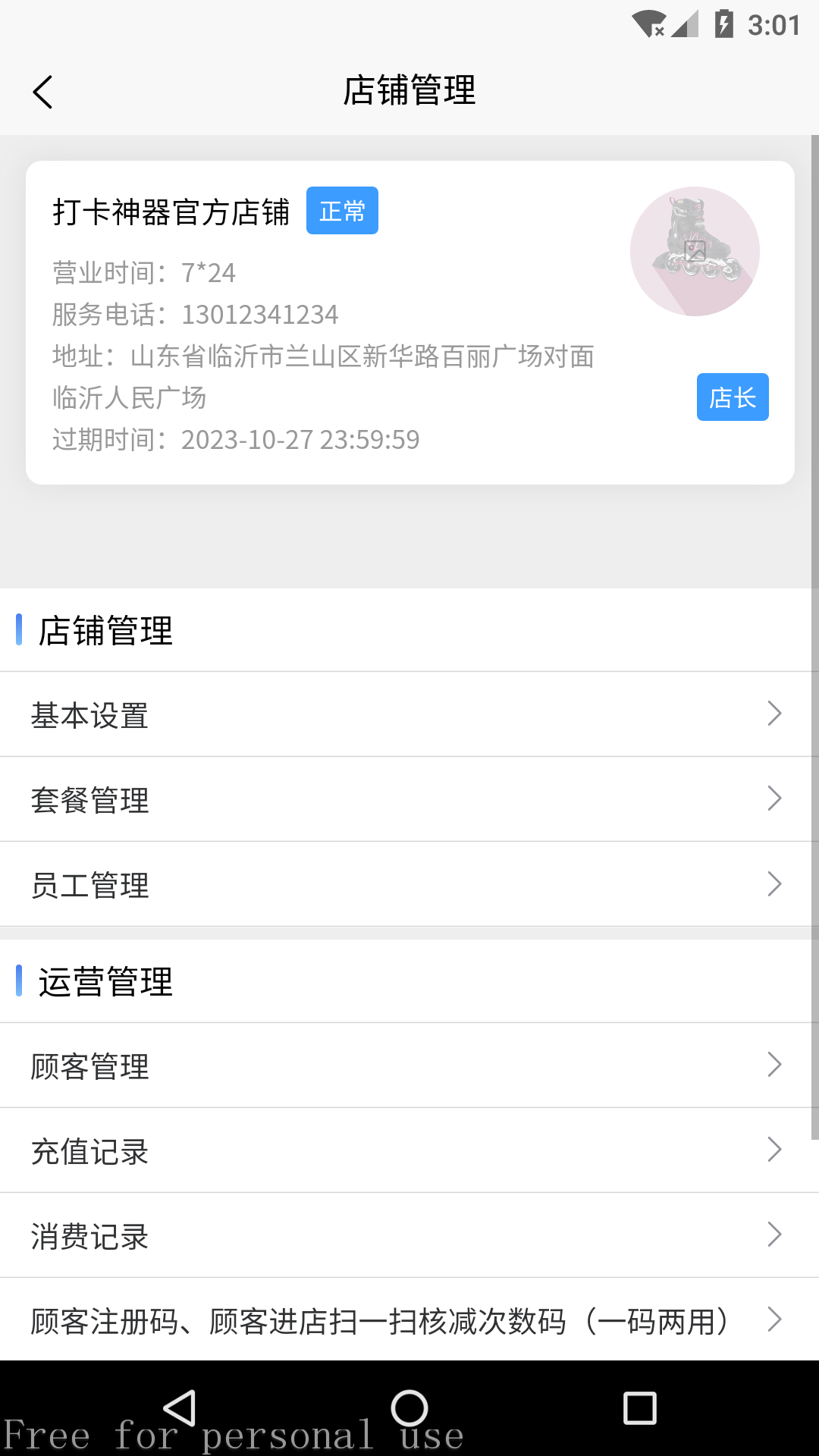 打卡神器截图1