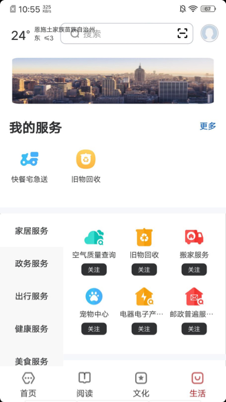 数字恩施