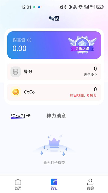 神椰