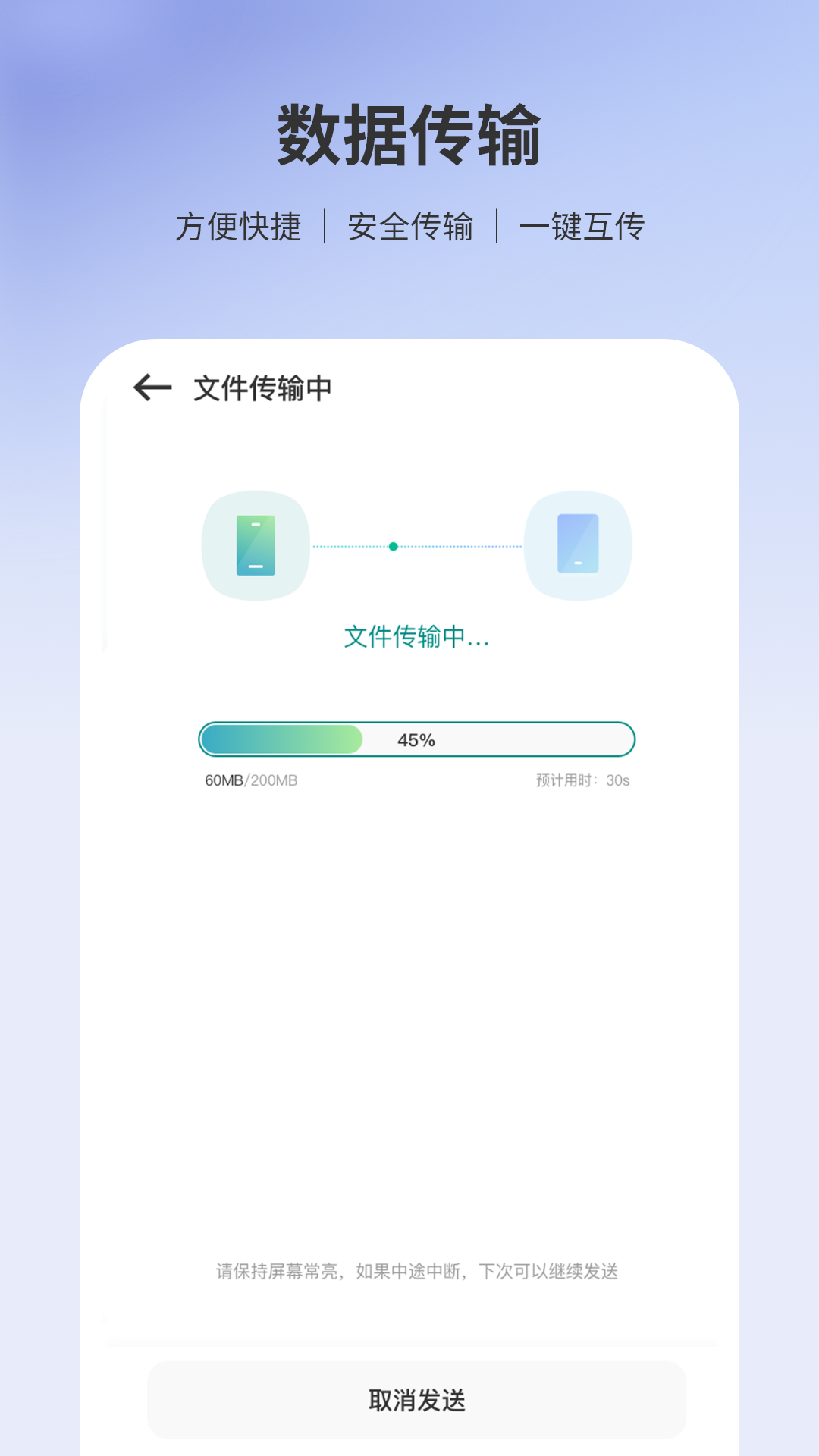 转移到安卓截图3