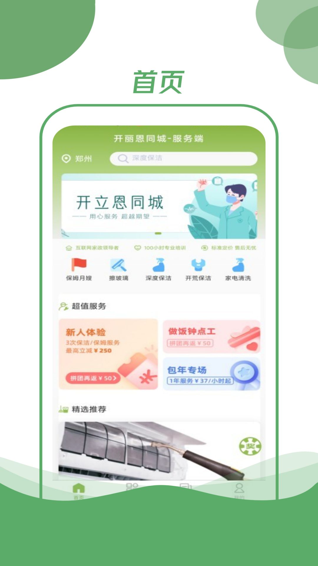 开丽恩同城