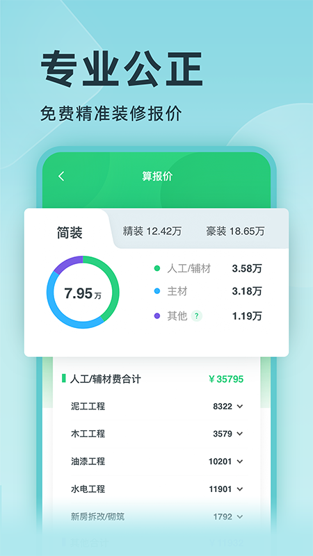 土巴兔装修设计软件截图3