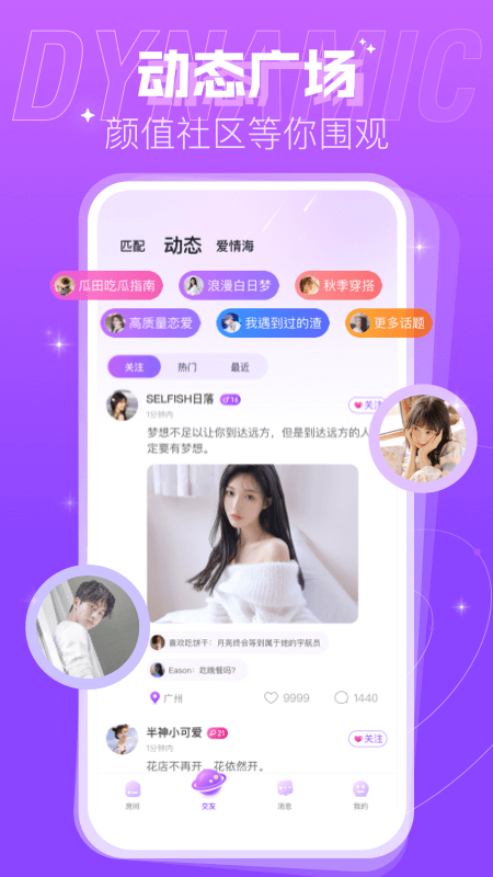 蜜趣交友截图4