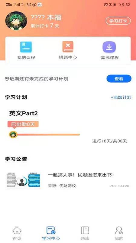 优财cma网校截图3