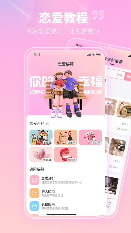 花小恋截图2