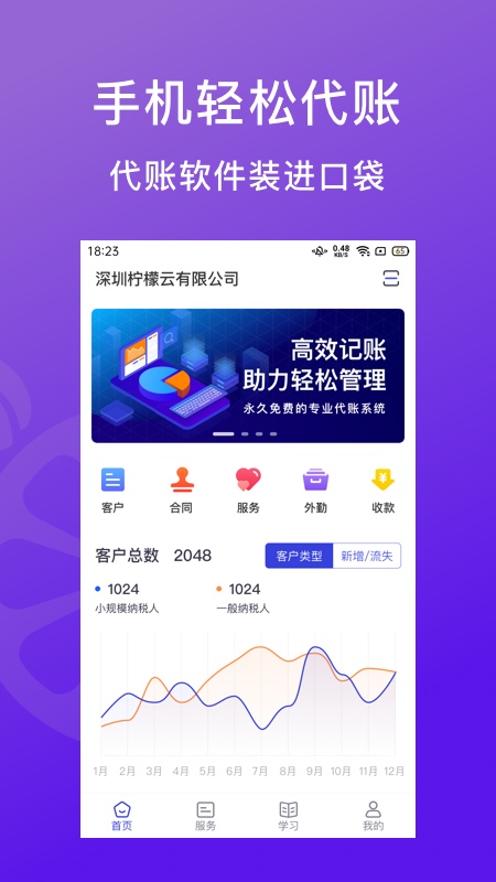 柠檬云代账截图1