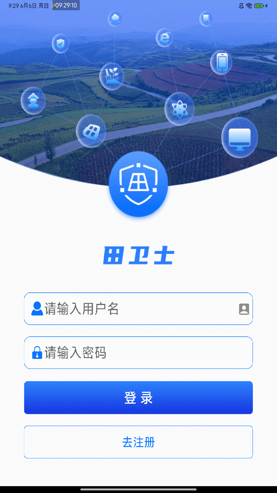 田卫士