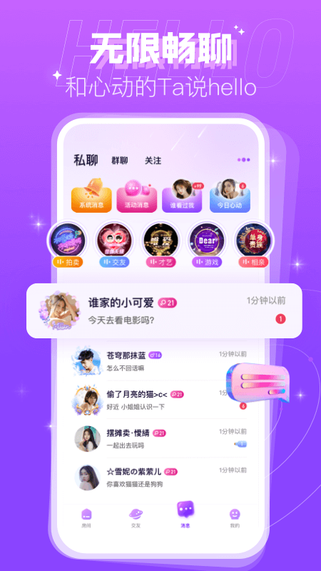 蜜趣交友截图5