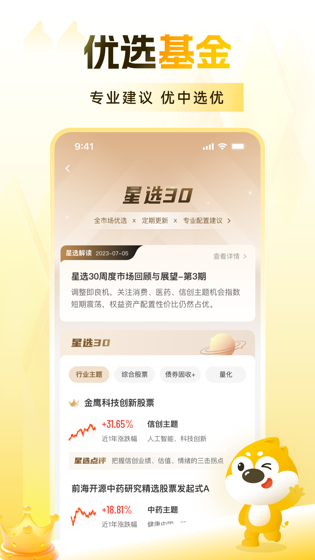 小金伴投截图4