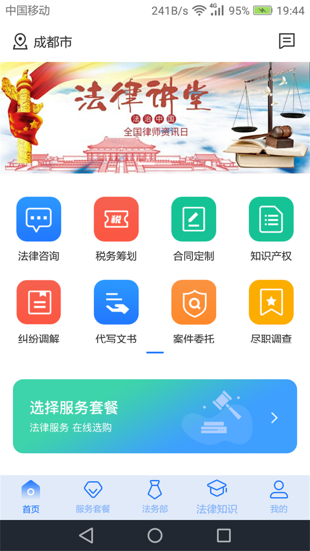 奉公法律截图1