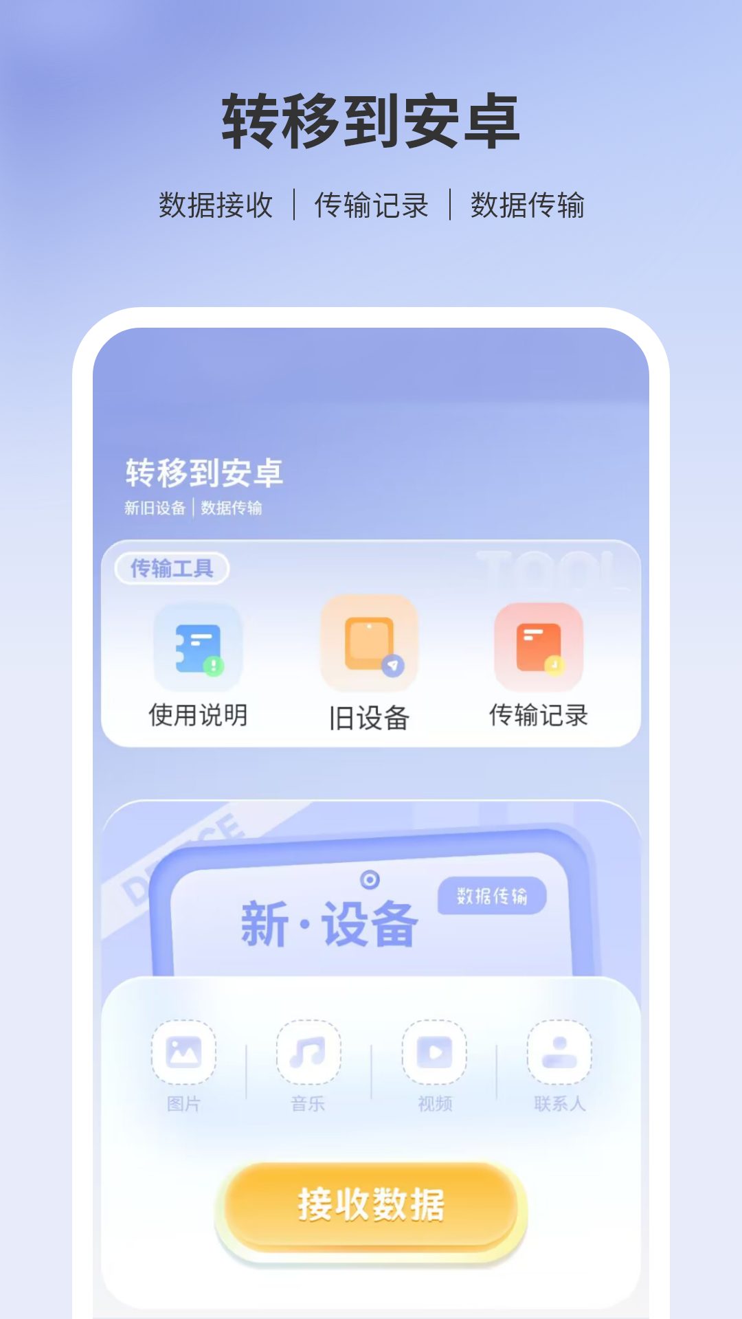转移到安卓截图2