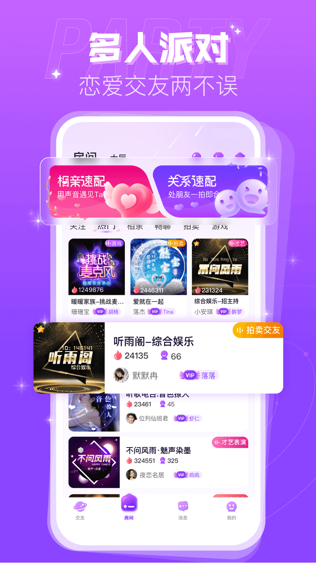 蜜趣交友截图1
