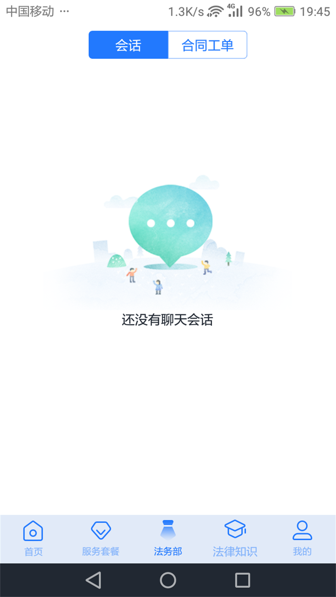 奉公法律截图4