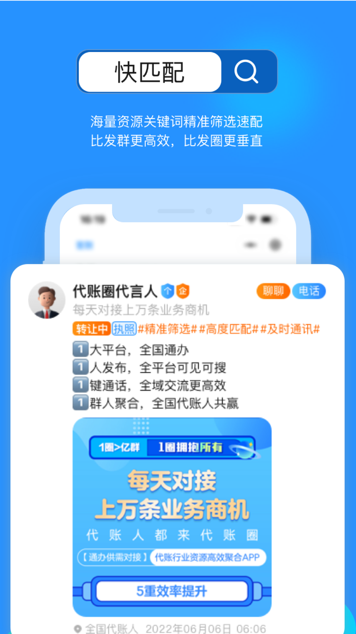 代账圈