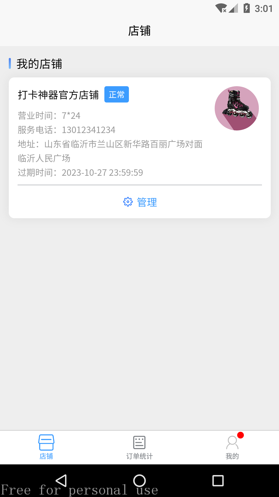 打卡神器截图4