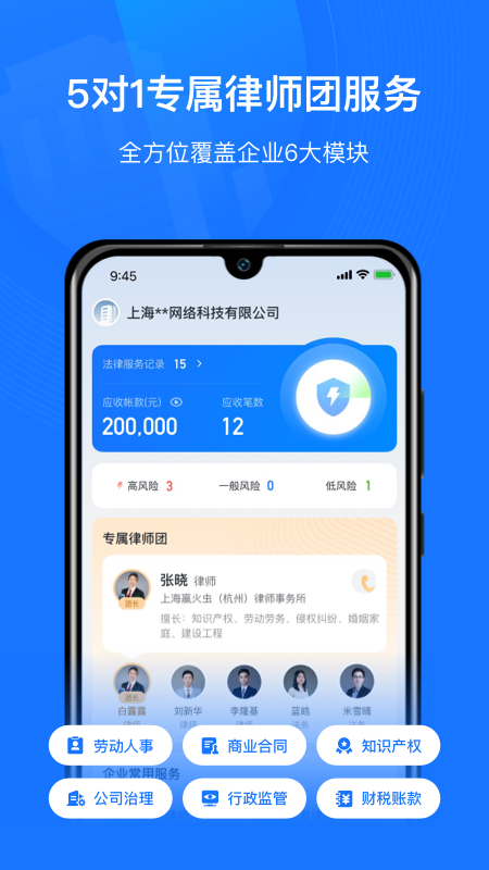 赢火虫云法务截图3