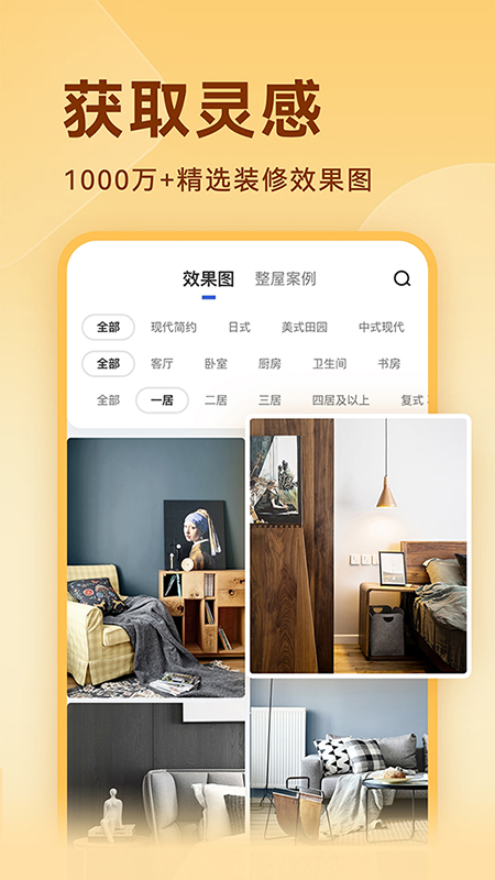 土巴兔装修设计软件截图2