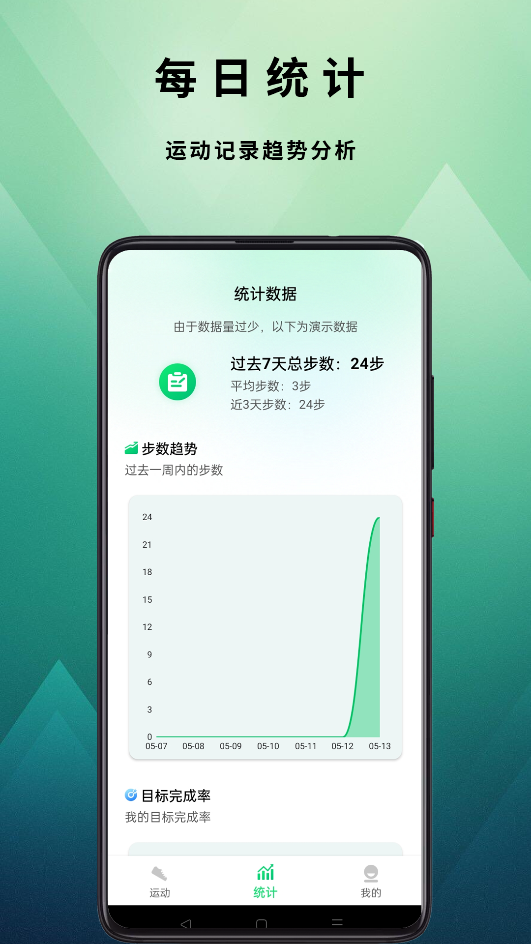 全民走步宝