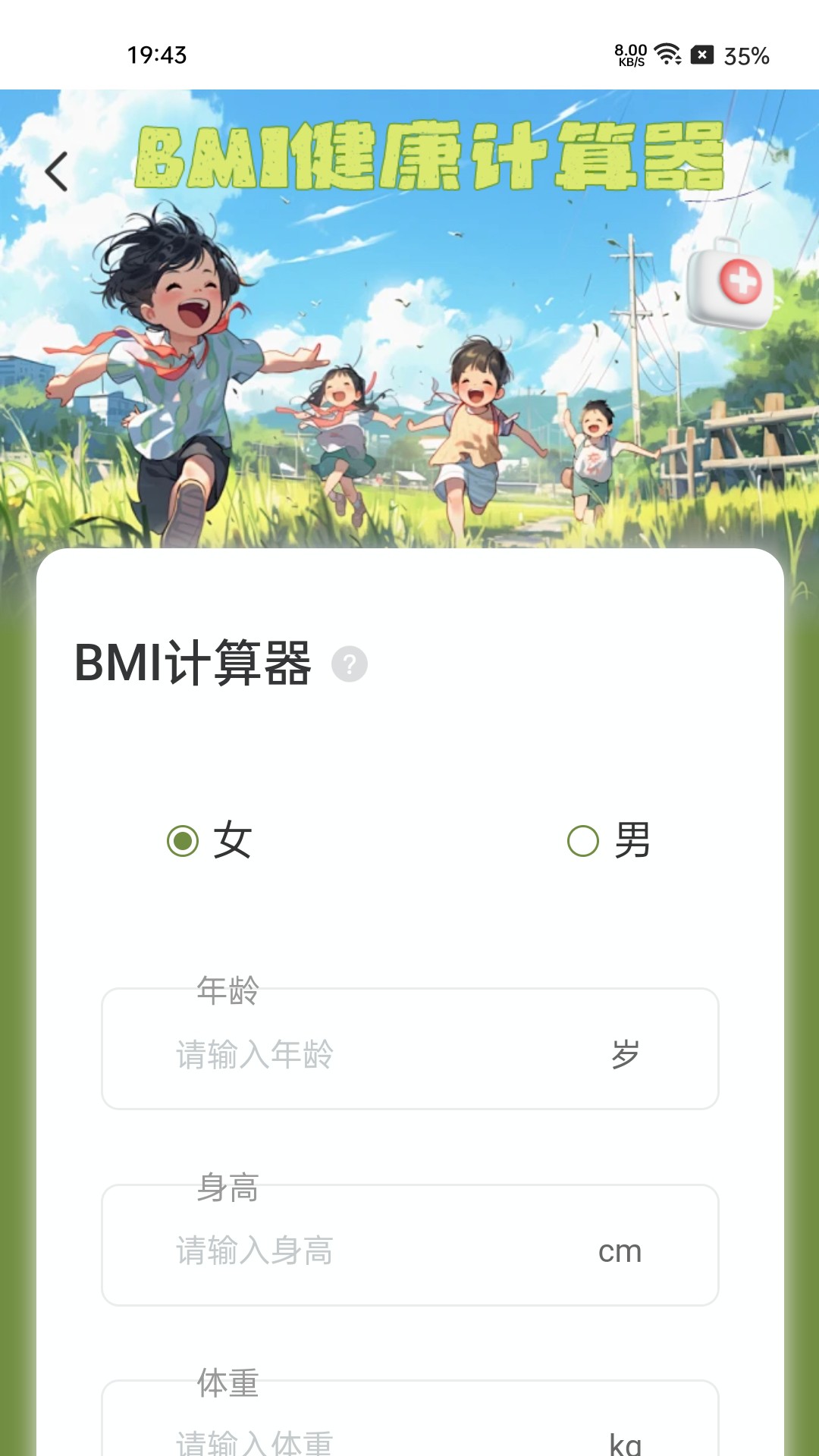 走路益多多