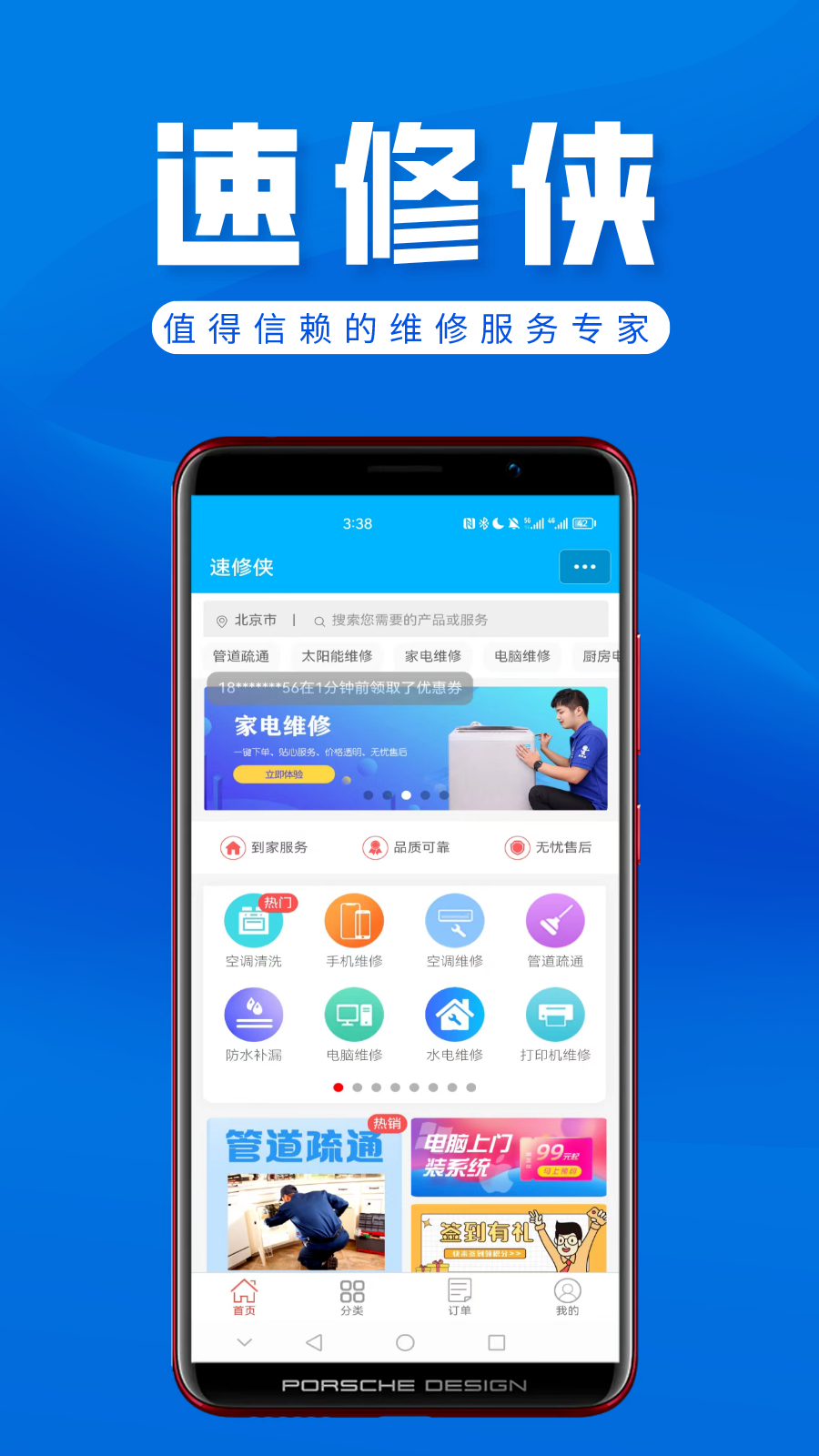 速修侠上门维修