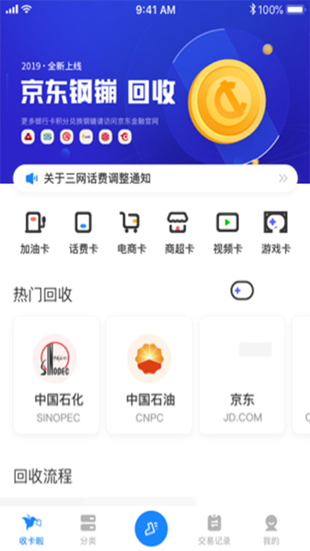 收卡啦截图1